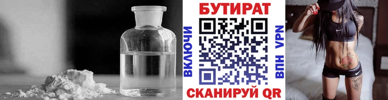 где найти   Черепаново  БУТИРАТ BDO 33% 